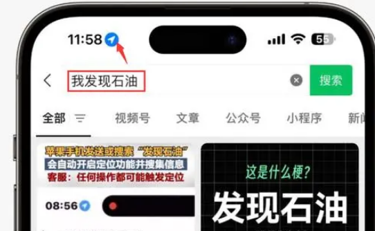 丽水苹果客服中心分享iPhone 输入“发现石油”触发定位