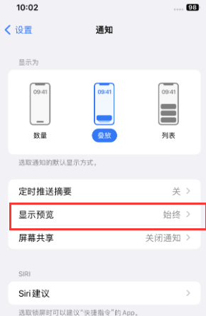 丽水苹果售后维修中心分享iPhone手机收不到通知怎么办 