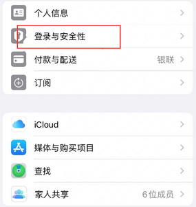 丽水苹果维修站分享手机号注册的Apple ID如何换成邮箱【图文教程】 