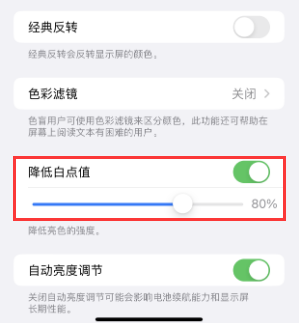 丽水苹果电池维修分享iPhone省电巧妙设置降低白点值 
