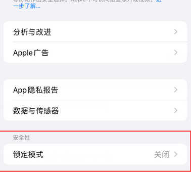 丽水苹果15服务网点分享iPhone15中的“锁定模式”有什么作用