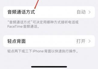 丽水苹果蓝牙维修店分享iPhone设置蓝牙设备接听电话方法