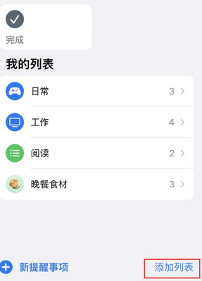 丽水苹果14维修店分享iPhone14如何设置主屏幕显示多个不同类型提醒事项 