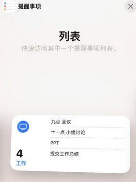 丽水苹果14维修店分享iPhone14如何设置主屏幕显示多个不同类型提醒事项