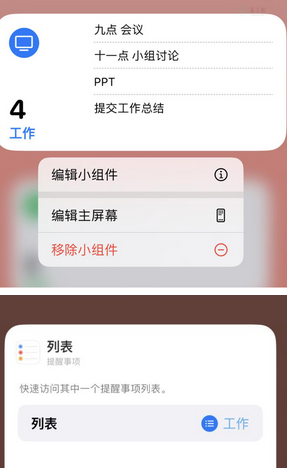 丽水苹果14维修店分享iPhone14如何设置主屏幕显示多个不同类型提醒事项