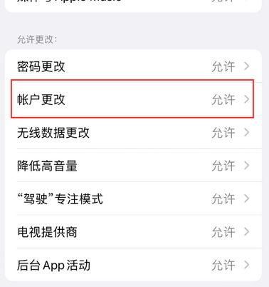 丽水appleID维修服务iPhone设置中Apple ID显示为灰色无法使用