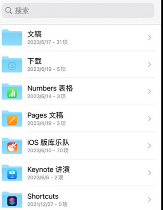 丽水apple维修中心分享iPhone文件应用中存储和找到下载文件