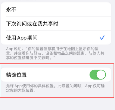 丽水苹果服务中心分享iPhone查找应用定位不准确怎么办 