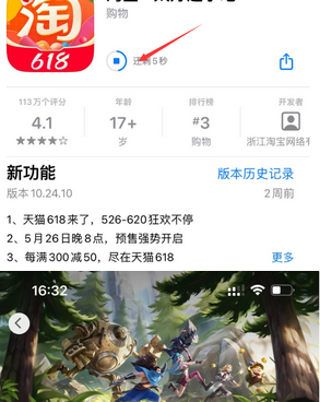 丽水苹果维修站分享如何查看App Store软件下载剩余时间 