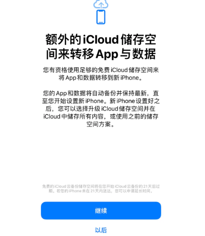 丽水苹果14维修网点分享iPhone14如何增加iCloud临时免费空间