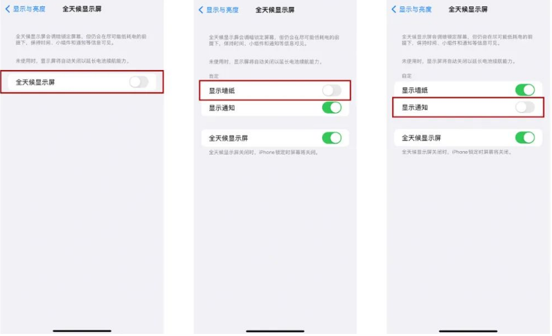 丽水苹果14Pro维修分享iPhone14Pro息屏显示时间设置方法 