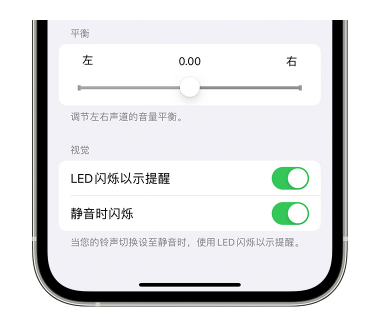 丽水苹果14维修分享iPhone14静音时如何设置LED闪烁提示 