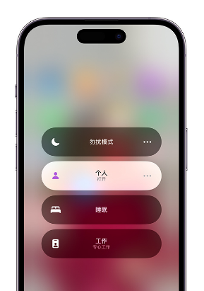丽水苹果14维修中心分享在iPhone14上定制个人专注模式 