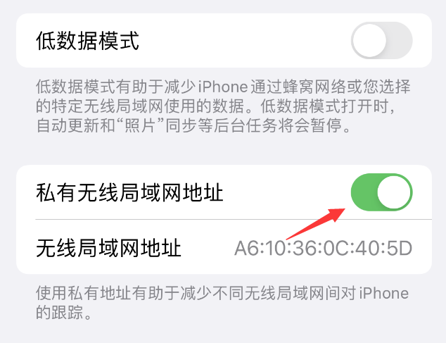 丽水苹果wifi维修店分享iPhone私有无线局域网地址开启方法 