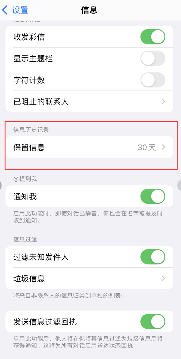 丽水Apple维修如何消除iOS16信息应用出现红色小圆点提示 