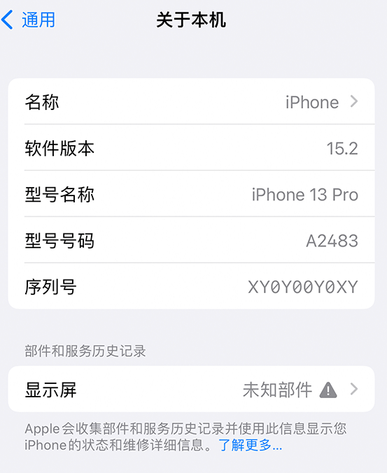 丽水苹果14维修服务分享如何查看iPhone14系列部件维修历史记录 