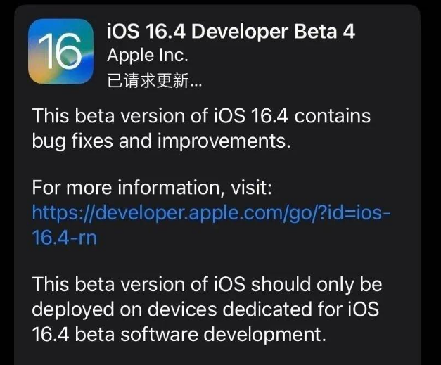 丽水苹果维修网点分享iOS 16.4 beta 4更新内容及升级建议 