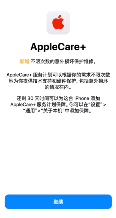 丽水苹果手机维修分享:如何在iPhone上购买AppleCare+服务计划? 