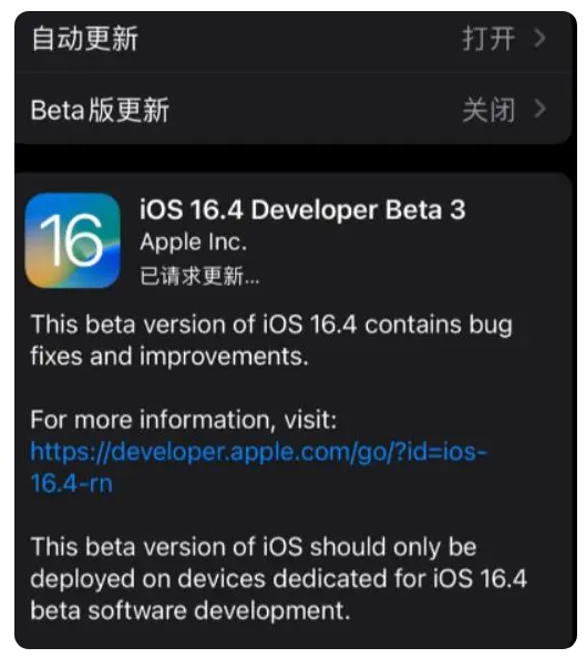 丽水苹果手机维修分享：iOS16.4Beta3更新了什么内容？ 