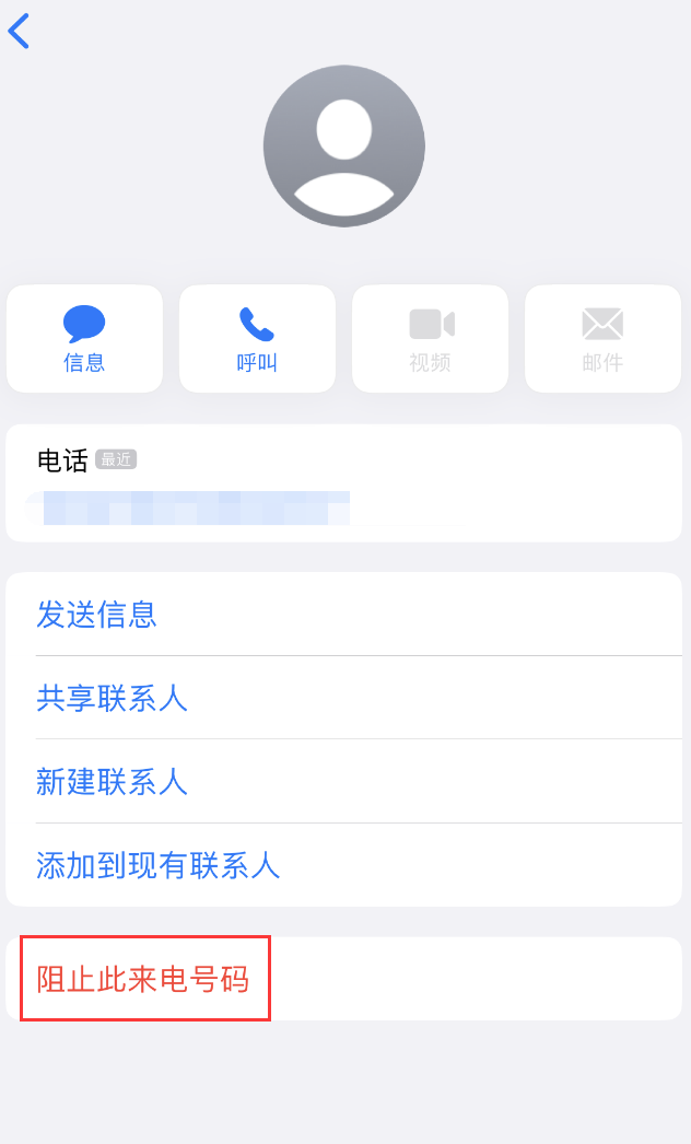 丽水苹果手机维修分享：iPhone 拒收陌生人 iMessage 信息的方法 