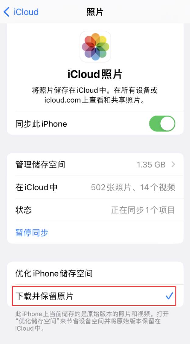 丽水苹果手机维修分享iPhone 无法加载高质量照片怎么办 