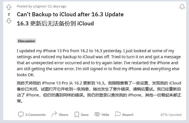 丽水苹果手机维修分享iOS 16.3 升级后多项 iCloud 服务无法同步怎么办 