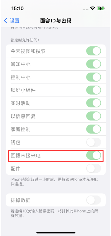 丽水苹果14维修店分享iPhone14禁用锁定时回拨未接来电方法 
