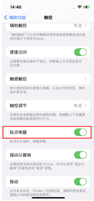 丽水苹果14维修店分享iPhone 14双击屏幕不亮怎么办 