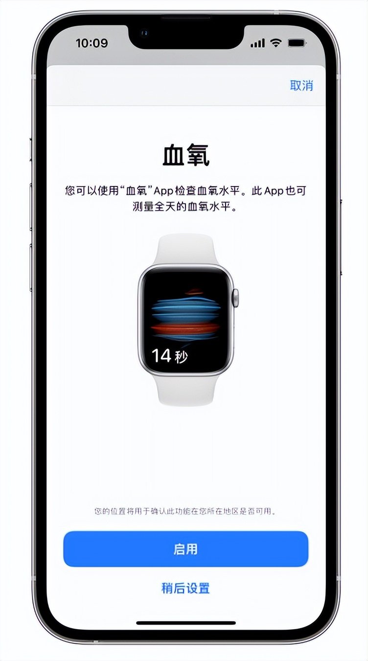 丽水苹果14维修店分享使用iPhone 14 pro测血氧的方法 