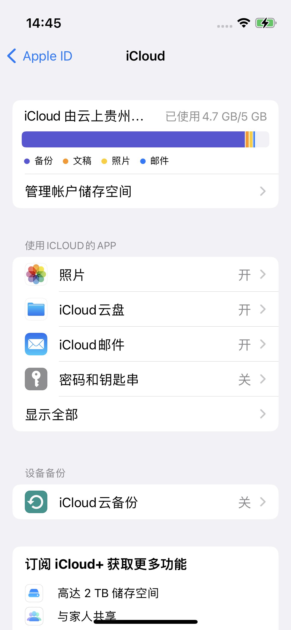 丽水苹果14维修分享iPhone 14 开启iCloud钥匙串方法 