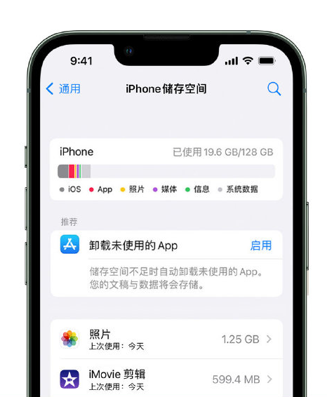 丽水苹果14维修店分享管理 iPhone 14 机型储存空间的方法 