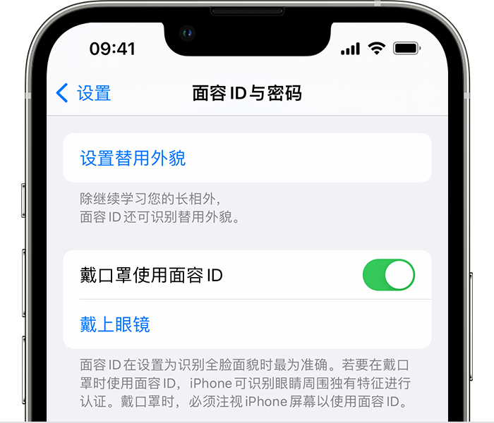 丽水苹果14维修店分享佩戴口罩时通过面容 ID 解锁 iPhone 14的方法 