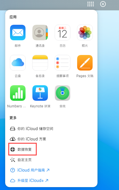 丽水苹果手机维修分享iPhone 小技巧：通过苹果 iCloud 官网恢复已删除的文件 