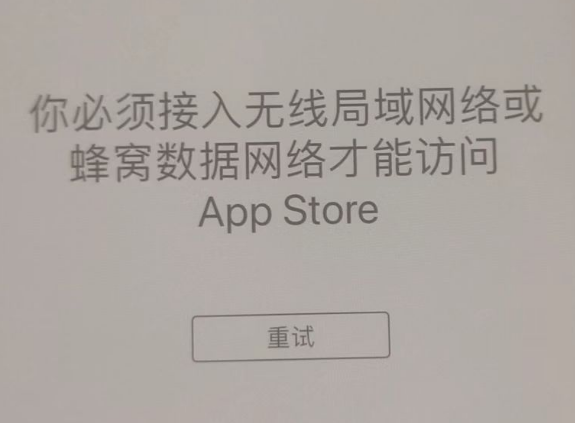 丽水苹果服务网点分享无法在 iPhone 上打开 App Store 怎么办 