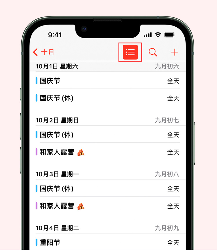 丽水苹果手机维修分享如何在 iPhone 日历中查看节假日和调休时间 