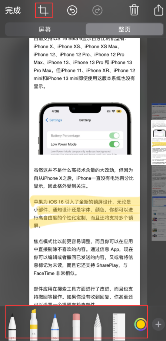 丽水苹果手机维修分享小技巧：在 iPhone 上给截屏图片做标记 