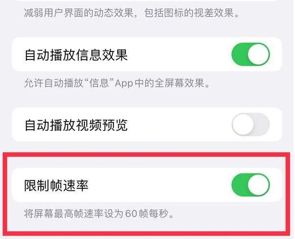 丽水苹果13维修分享iPhone13 Pro高刷是否可以手动控制 