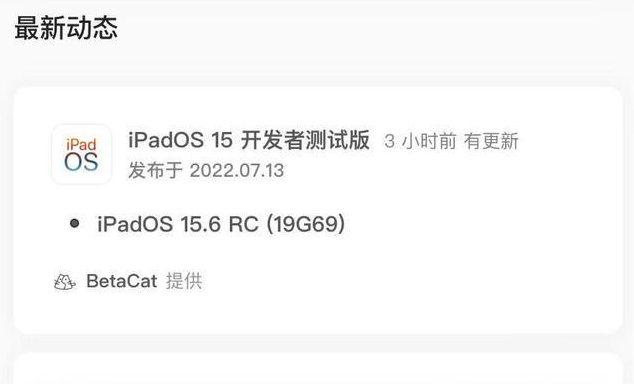 丽水苹果手机维修分享苹果iOS 15.6 RC版更新建议 