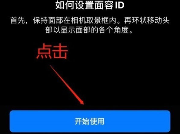 丽水苹果13维修分享iPhone 13可以录入几个面容ID 