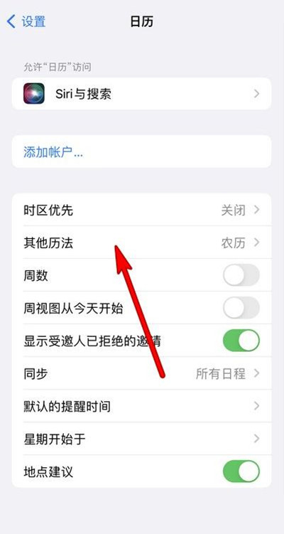 丽水苹果13修分享iPhone 13手机农历设置方法 