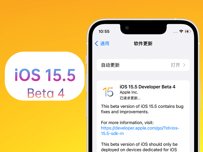 丽水苹果手机维修分享iOS 15.5 Beta4优缺点汇总 