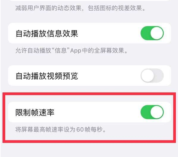 丽水苹果13维修分享iPhone13 Pro高刷设置方法 