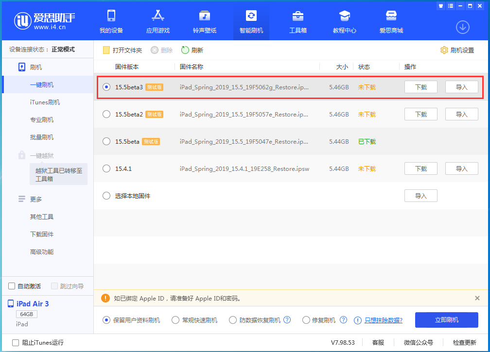 丽水苹果手机维修分享iOS15.5 Beta 3更新内容及升级方法 