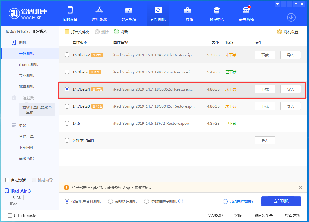 丽水苹果手机维修分享iOS 14.7 beta 4更新内容及升级方法教程 