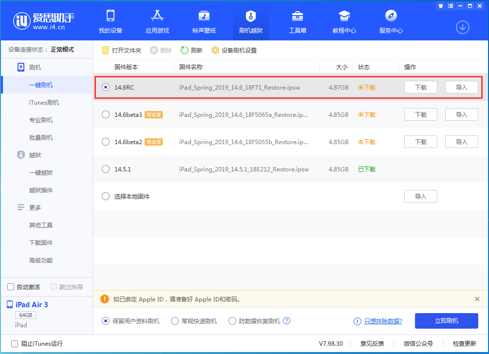 丽水苹果手机维修分享iOS14.6RC版更新内容及升级方法 