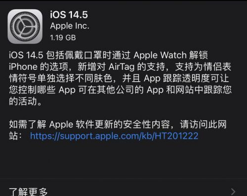 丽水苹果手机维修分享iOS14.5正式版中隐私政策正式生效了吗 