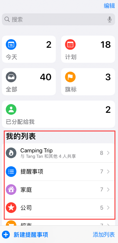 丽水苹果手机维修分享iOS 14.5 “提醒事项”应用支持便捷排序 