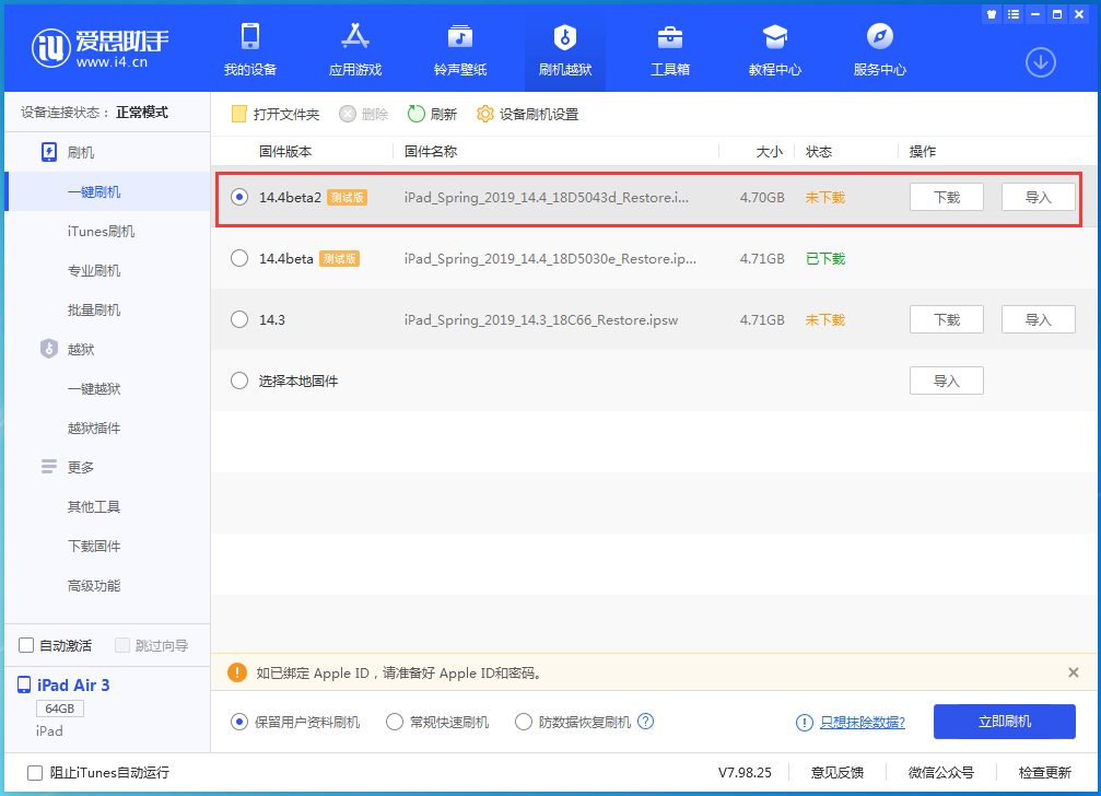 丽水苹果手机维修分享iOS 14.4 Beta 2更新内容及升级方法 