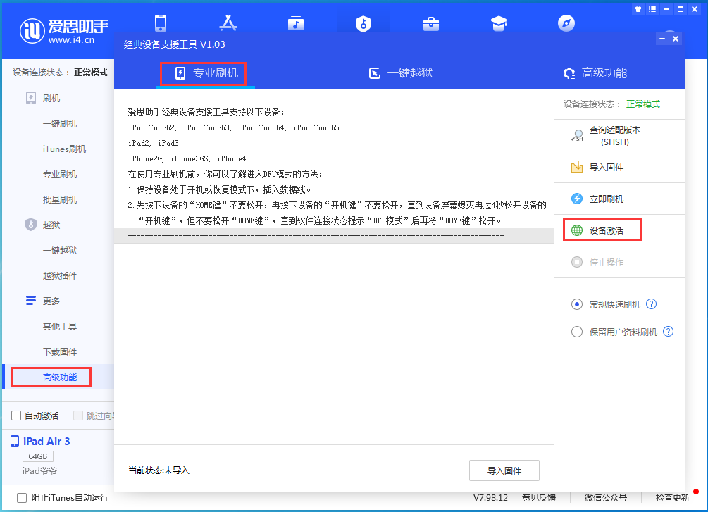 丽水苹果手机维修分享iOS 13.6正式版_iOS 13.6正式版一键刷机教程 