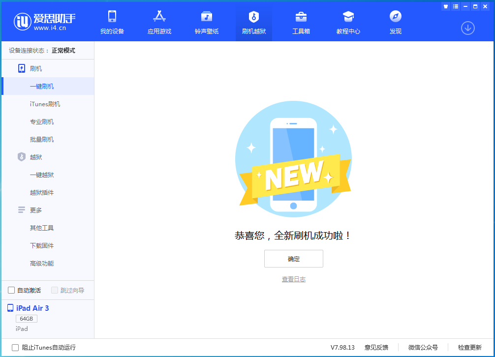 丽水苹果手机维修分享iOS 13.6 测试版_iOS 13.6 测试版一键刷机教程 